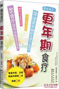 更年期食療新解 從《養(yǎng)身藥膳》看張群湘與鄔麗妹的養(yǎng)生智慧