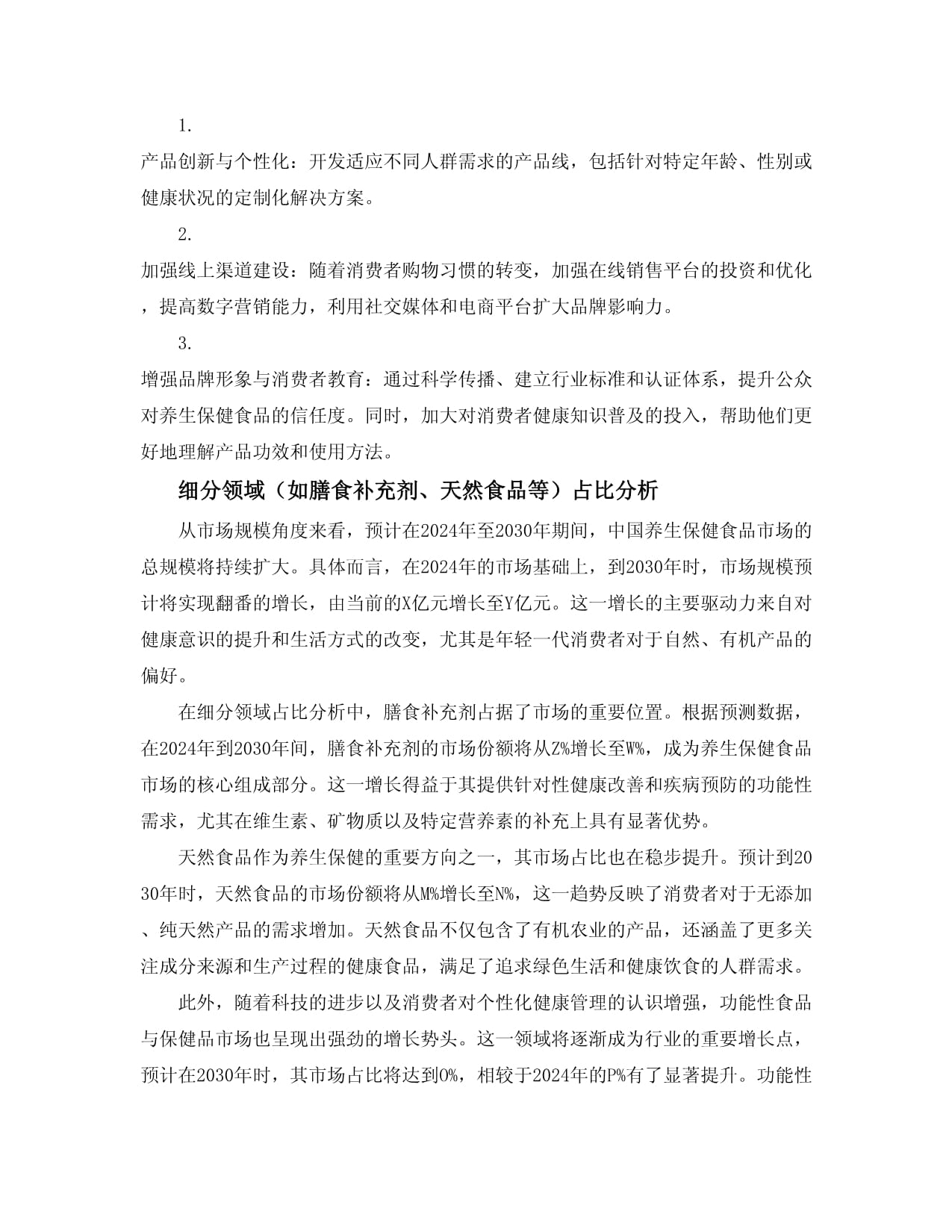 2024至2030年中國(guó)養(yǎng)生保健食品行業(yè)市場(chǎng)深度分析及投資潛力預(yù)測(cè)報(bào)告